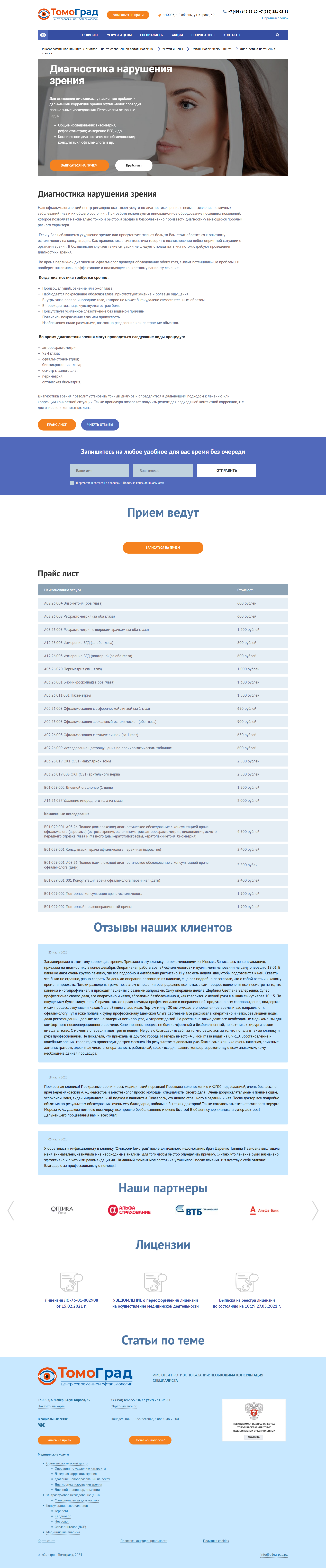 Карточка офтальмологической услуги — пример страницы